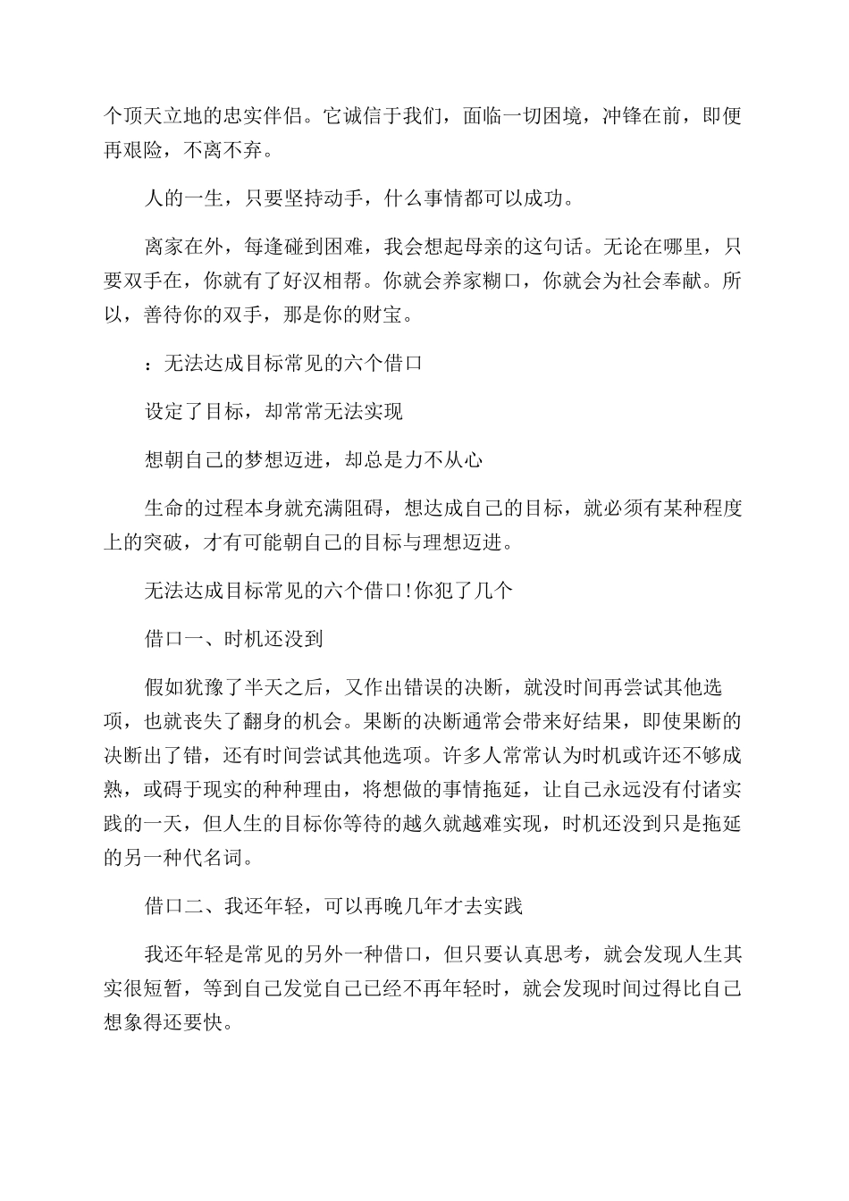 关于成功的哲理励志文章_第2页