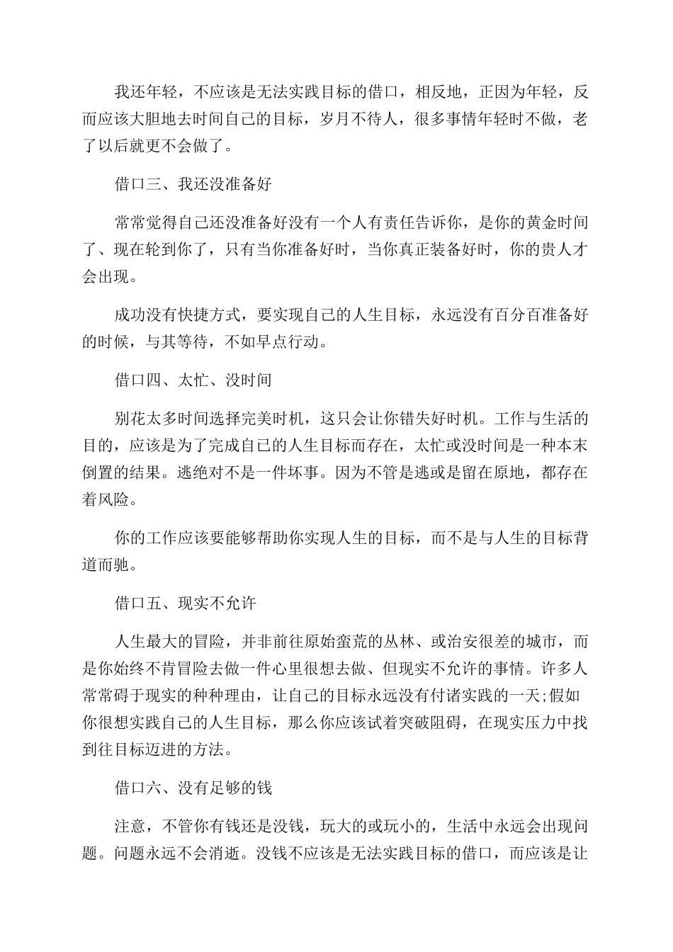 关于成功的哲理励志文章_第3页
