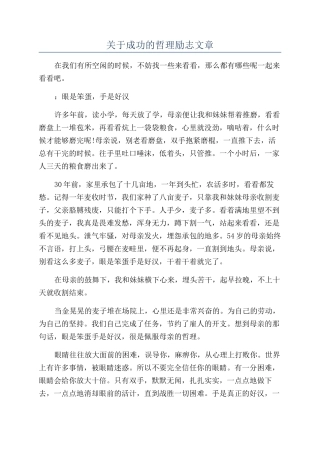 关于成功的哲理励志文章