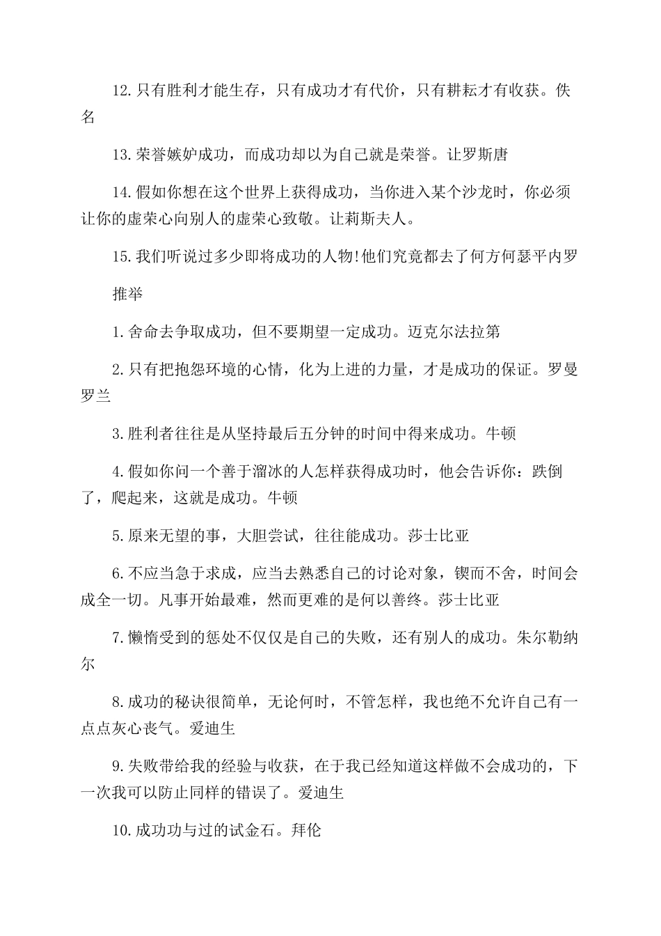 关于成功的经典励志名人名言_第3页