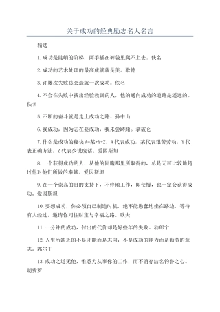关于成功的经典励志名人名言