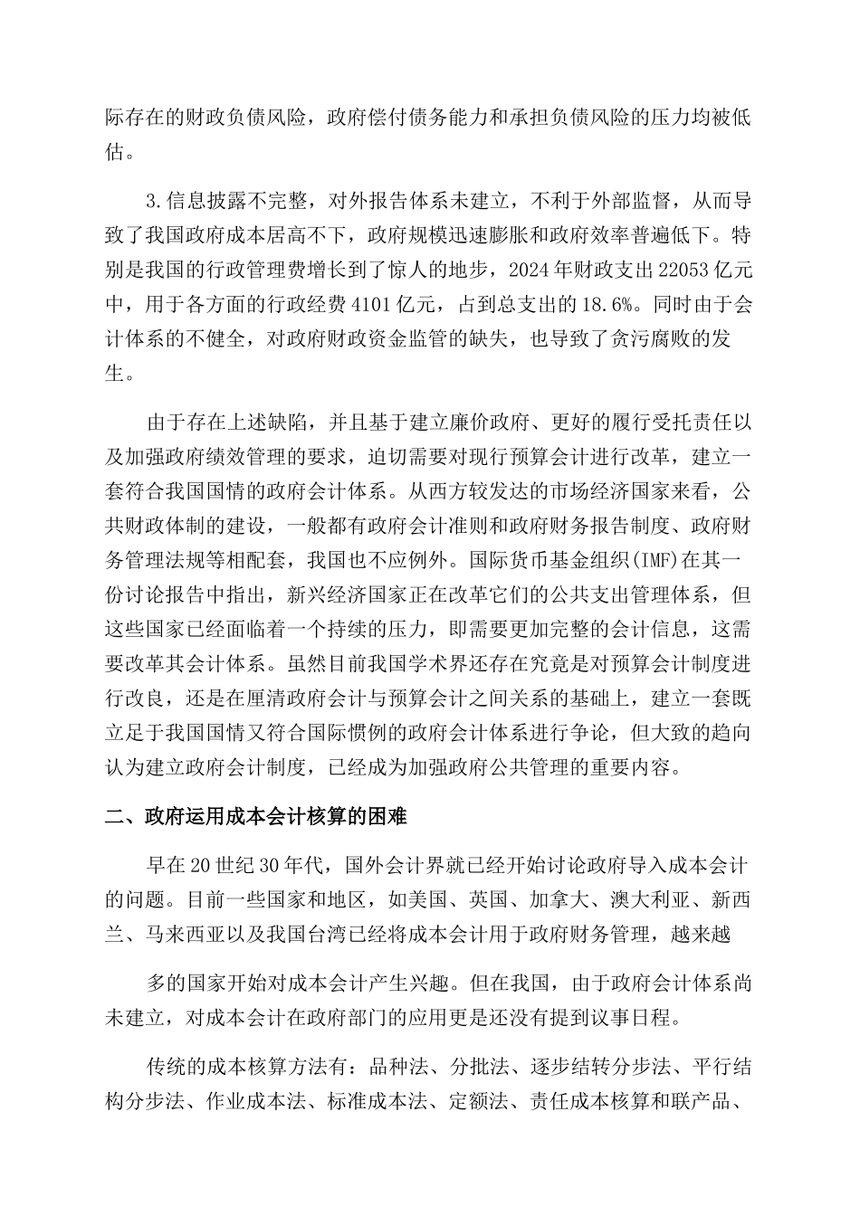 关于成本会计的论文_第2页