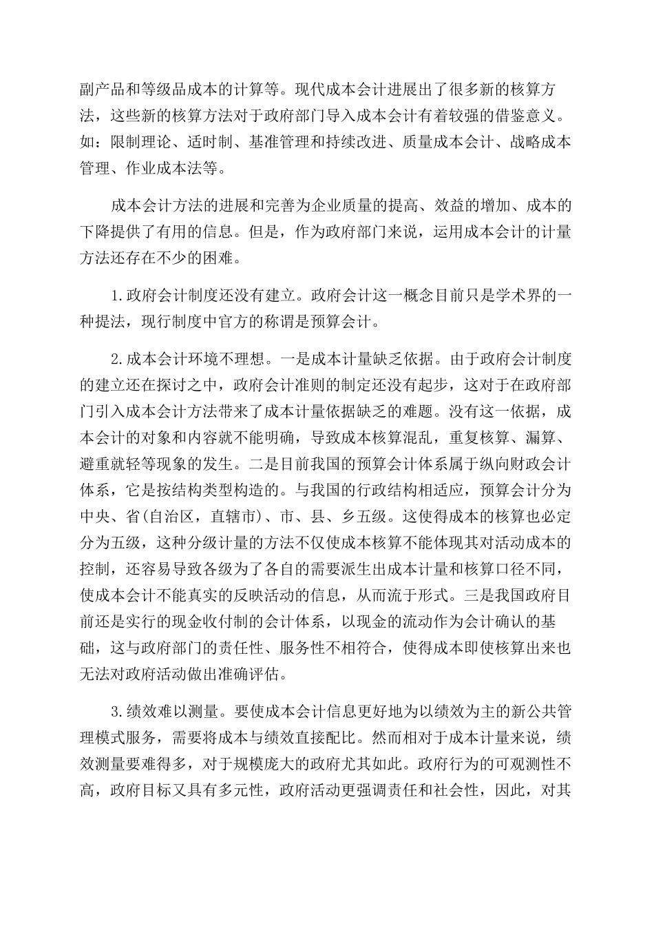 关于成本会计的论文_第3页