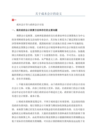 关于成本会计的论文