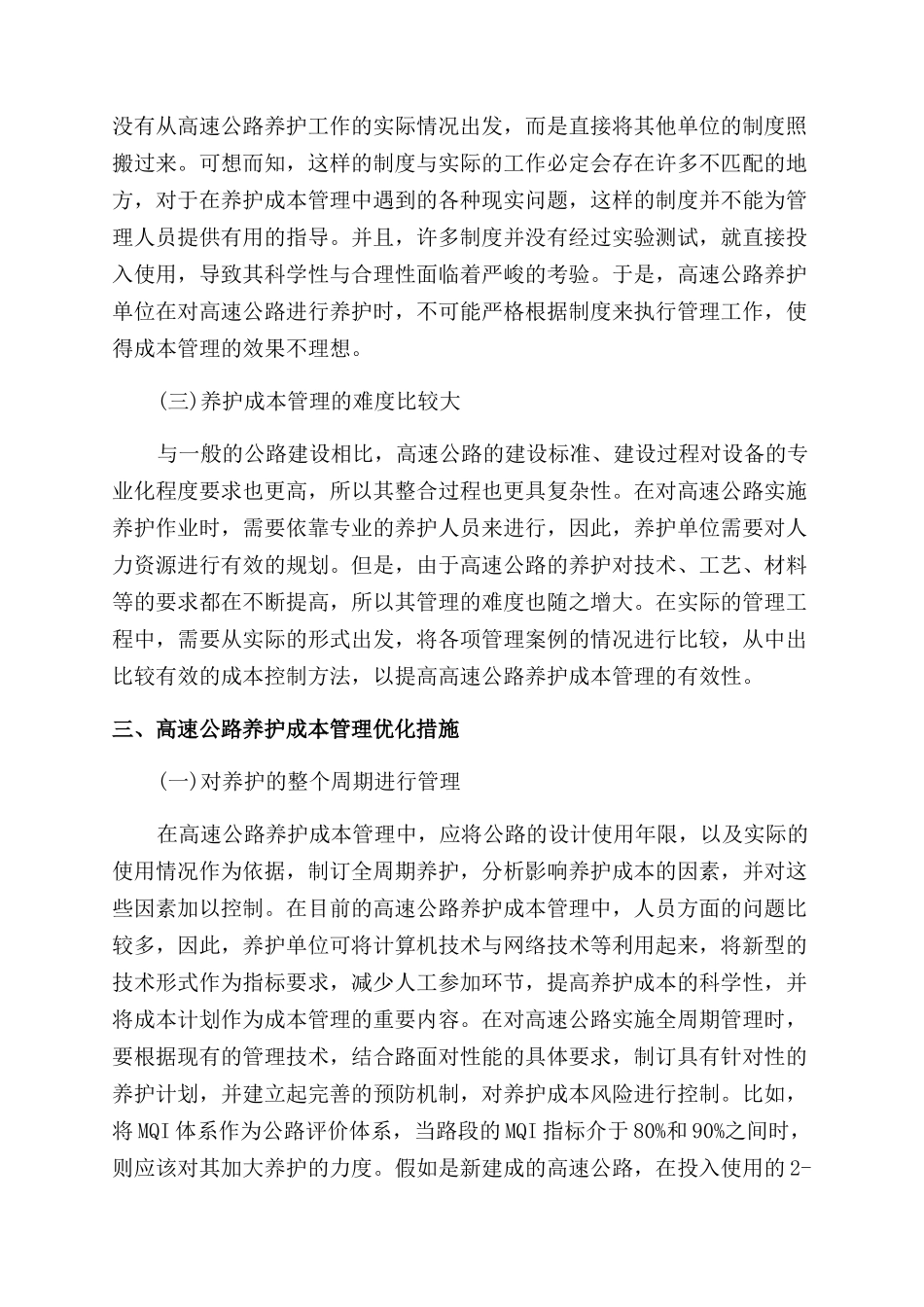 关于成本管理论文精选锦集_第3页