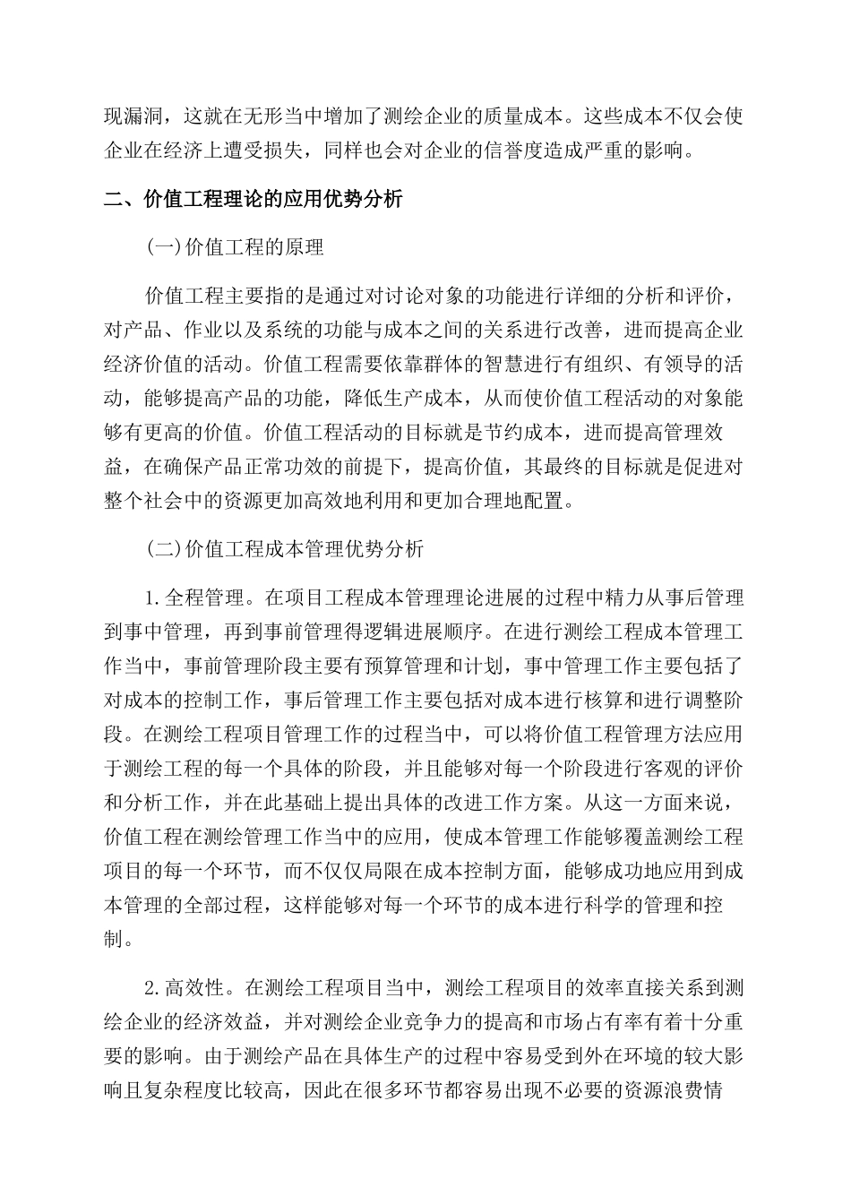 关于成本管理论文锦集_第2页