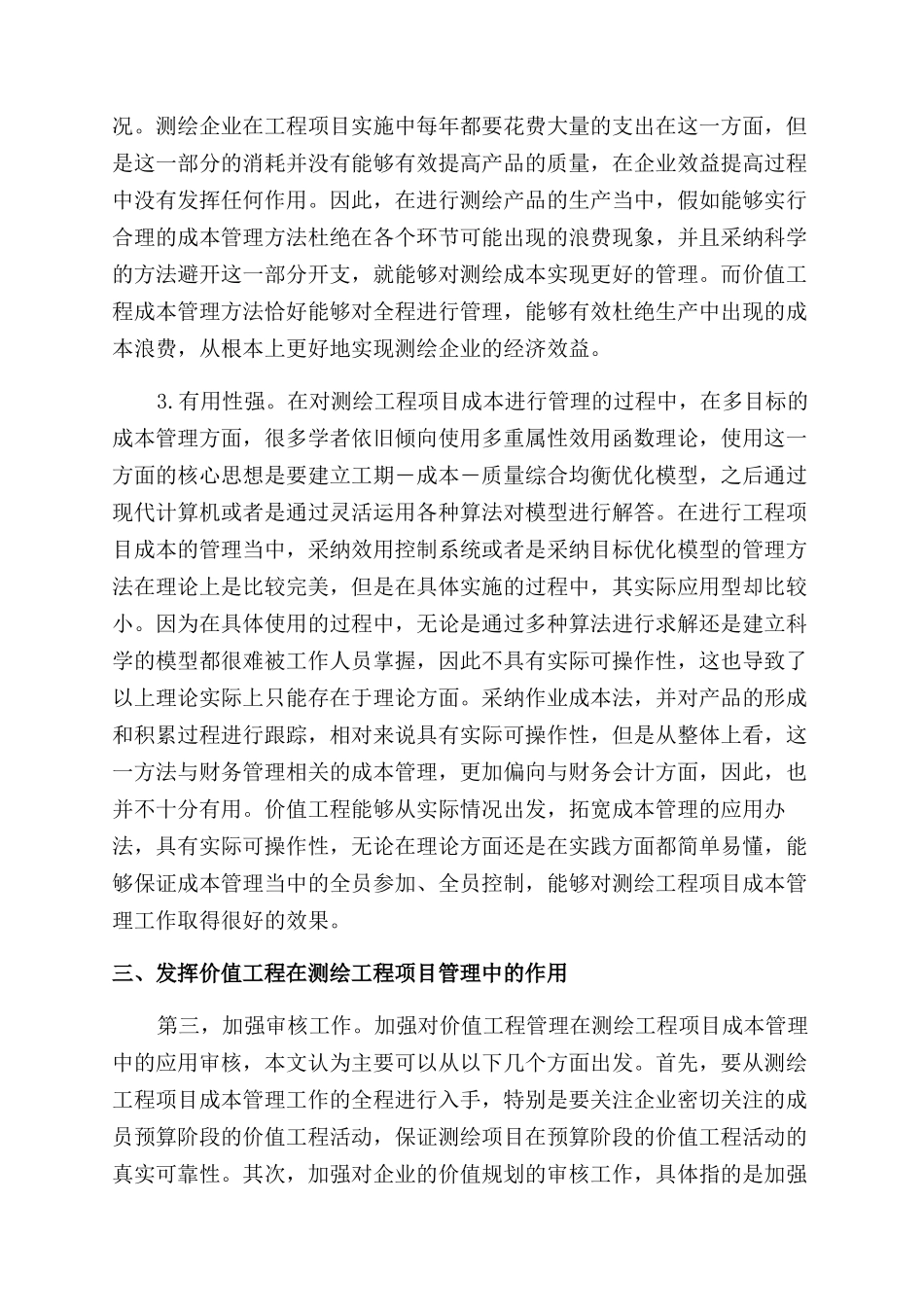 关于成本管理论文锦集_第3页