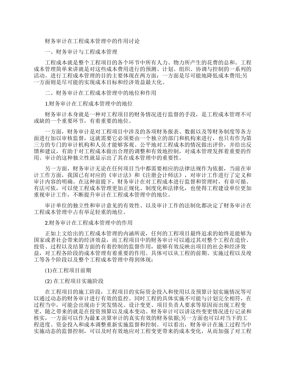 关于成本管理论文精选范文_第1页