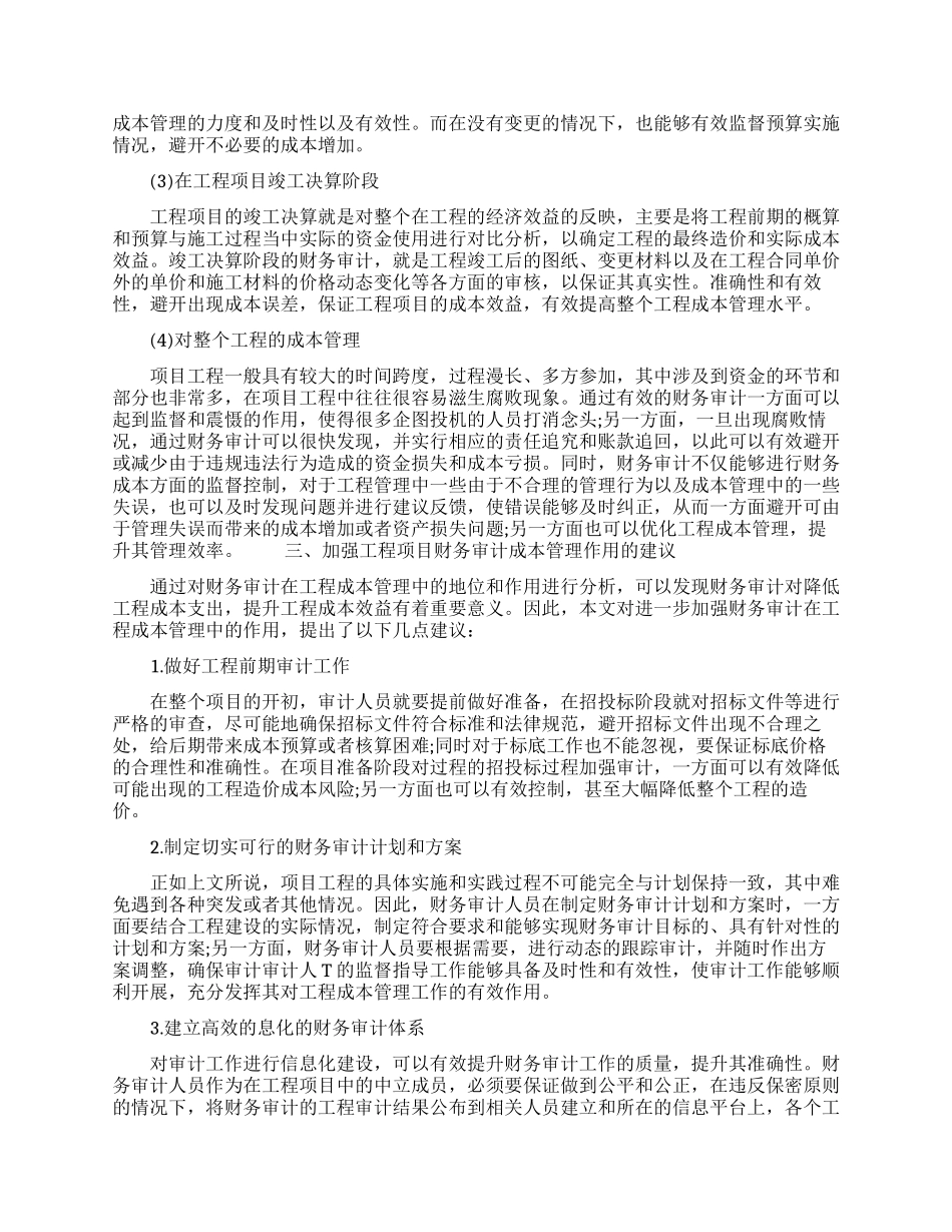 关于成本管理论文精选范文_第2页