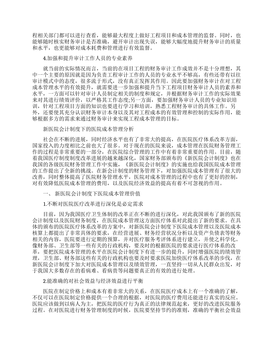 关于成本管理论文精选范文_第3页