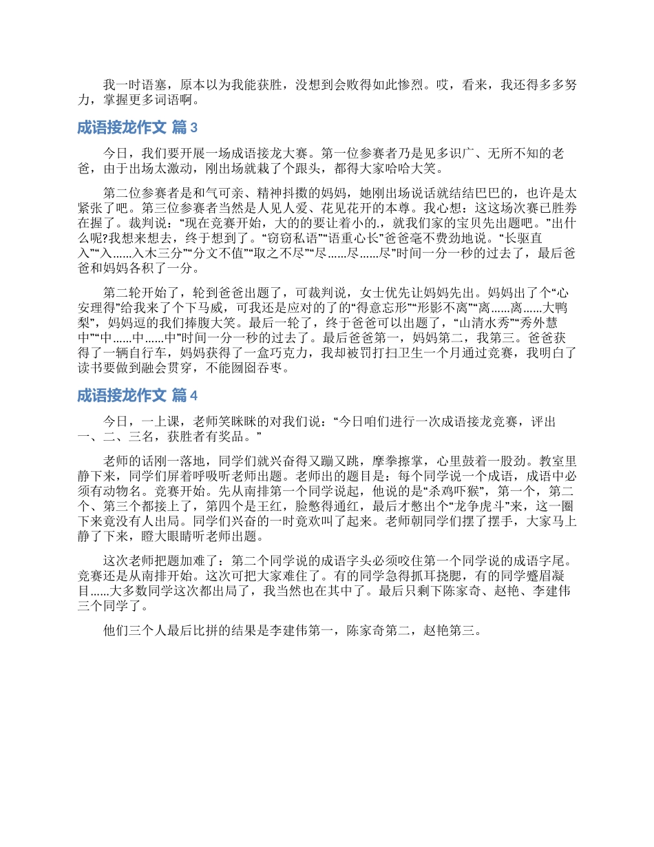 关于成语接龙作文四篇_第2页