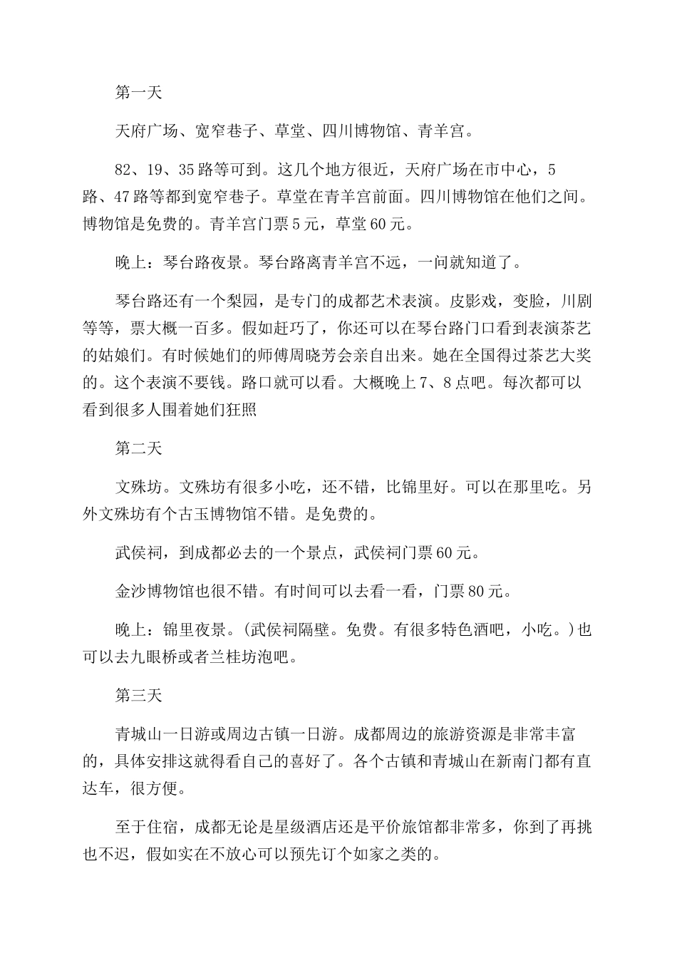 关于成都春节旅游攻略的介绍_第2页