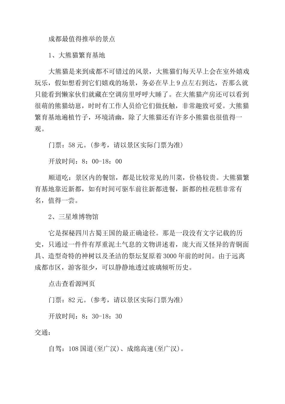 关于成都春节旅游攻略的介绍_第3页