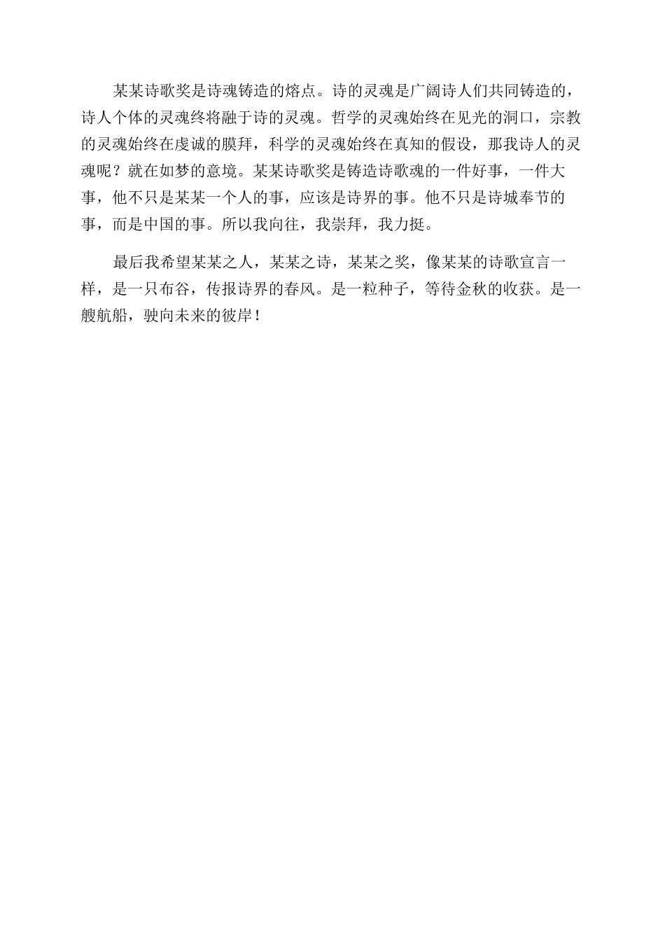 关于成长仪式的诗歌诗歌奖颁奖仪式致辞_第2页