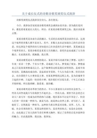 关于成长仪式的诗歌诗歌奖颁奖仪式致辞
