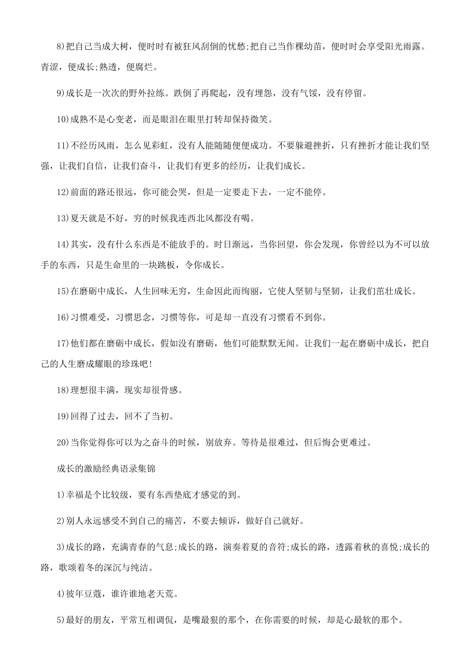 关于成长的激励经典语录_第2页