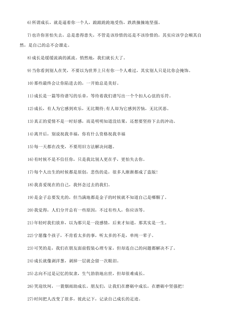 关于成长的激励经典语录_第3页
