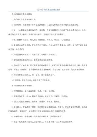 关于成长的激励经典语录