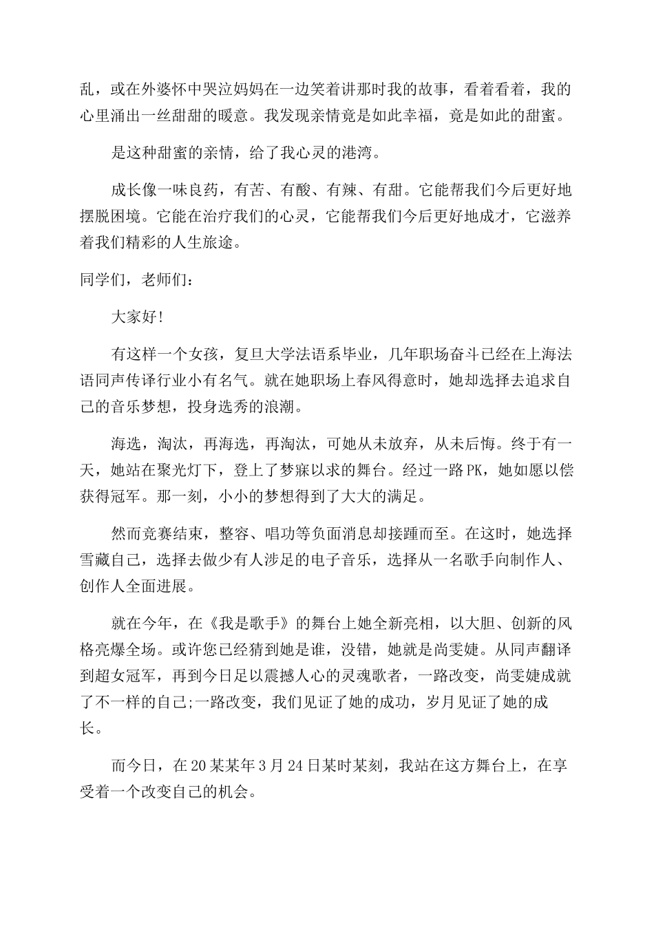 关于成长的经典演讲稿范文_第2页