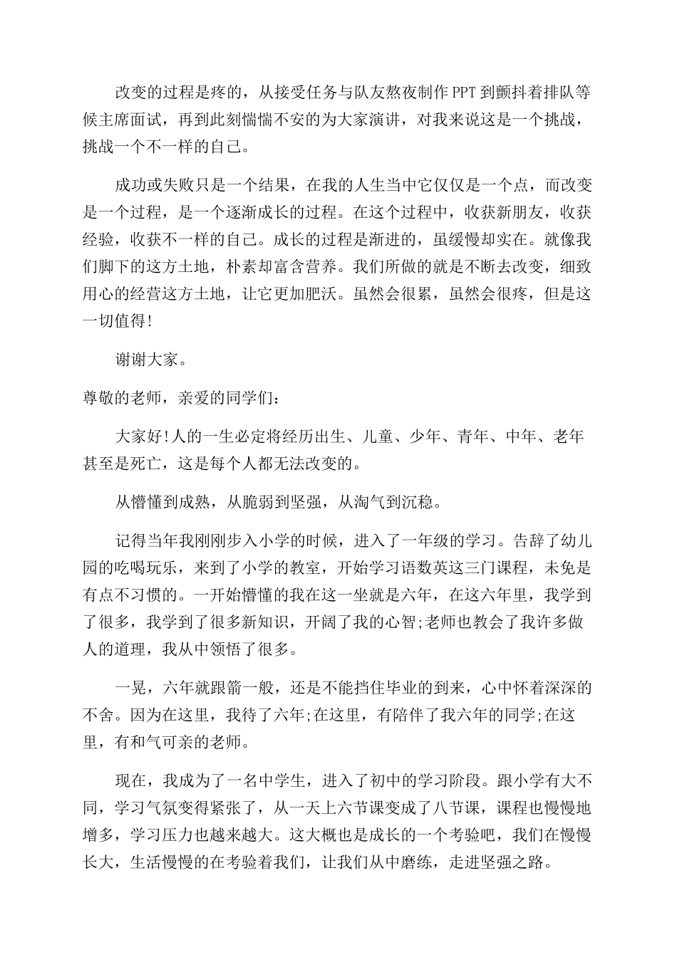 关于成长的经典演讲稿范文_第3页
