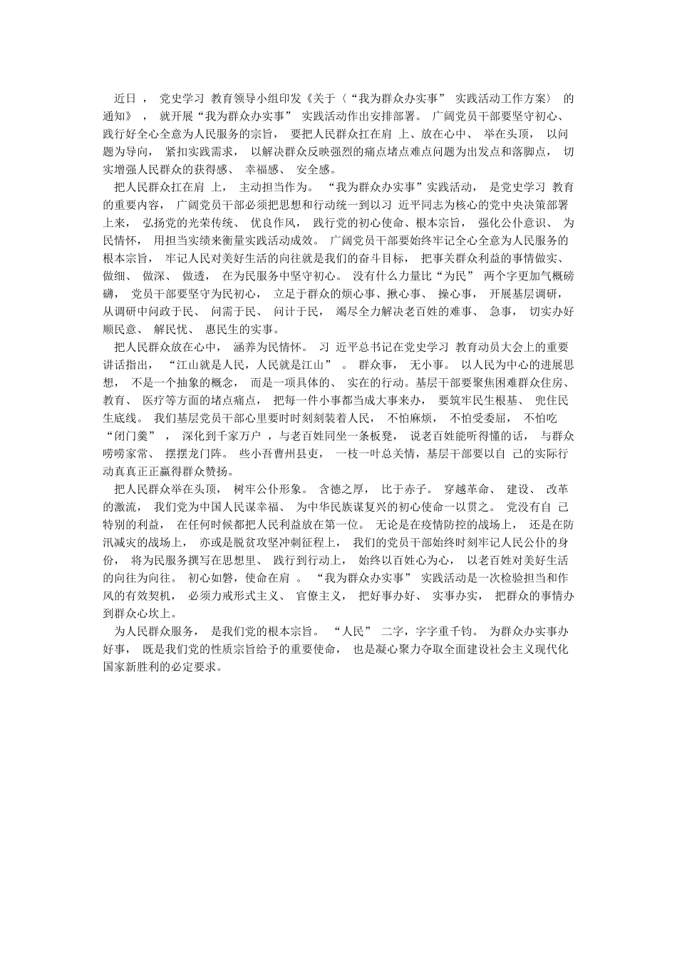 关于我为群众办实事实践活动工作进展的情况汇报_第2页