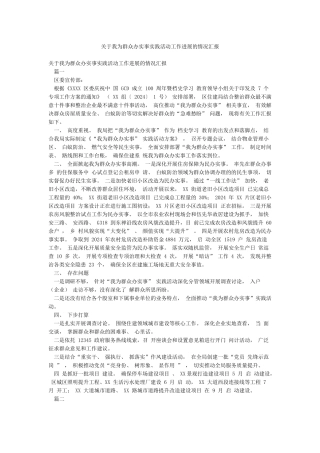 关于我为群众办实事实践活动工作进展的情况汇报