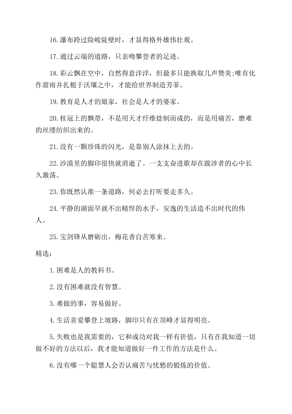 关于成长的励志名言_第2页