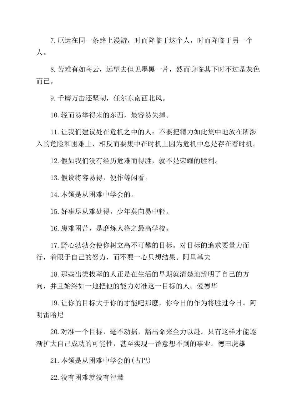 关于成长的励志名言_第3页