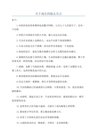 关于成长的励志名言