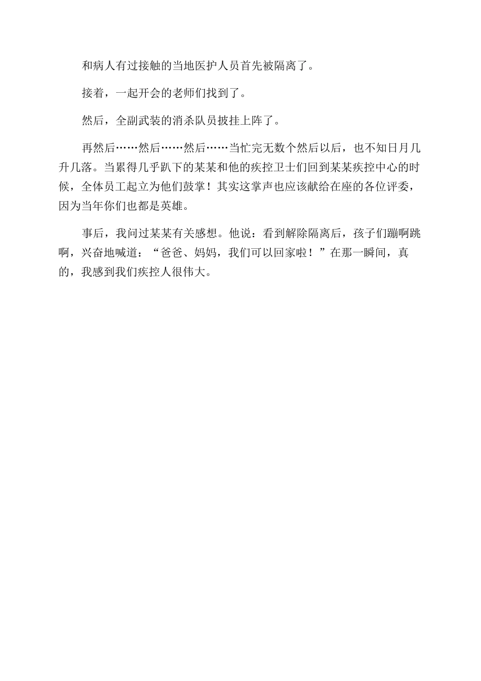 关于我们疾控人的演讲稿范文doc疾控演讲稿范文_第2页