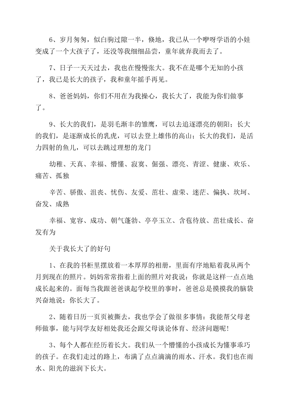 关于成长的好词好句_第2页