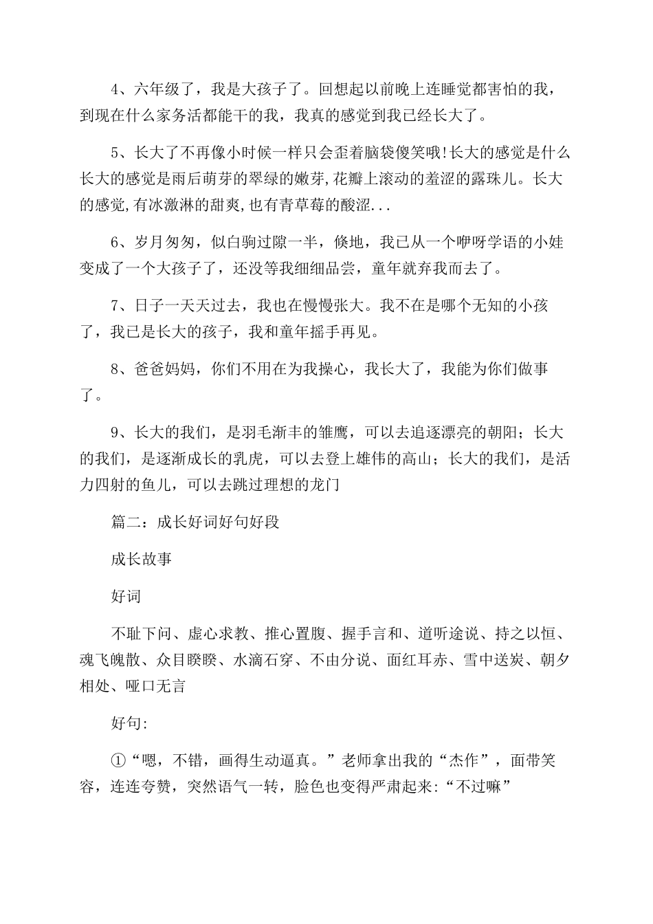 关于成长的好词好句_第3页