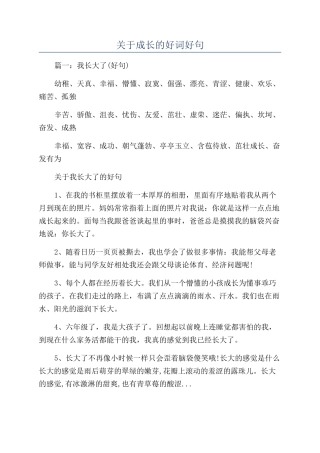 关于成长的好词好句