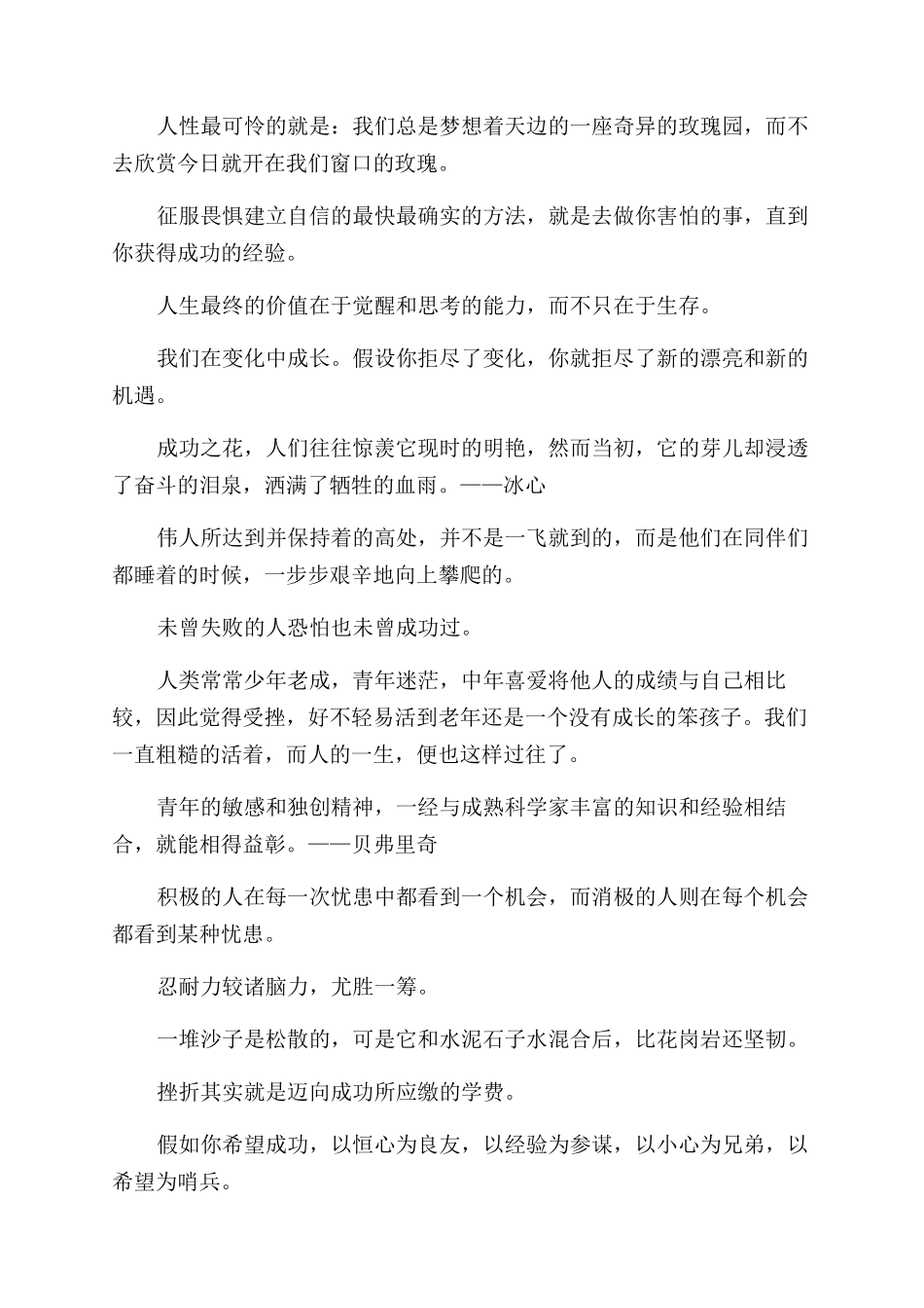 关于成长的励志名言警句集锦_第2页