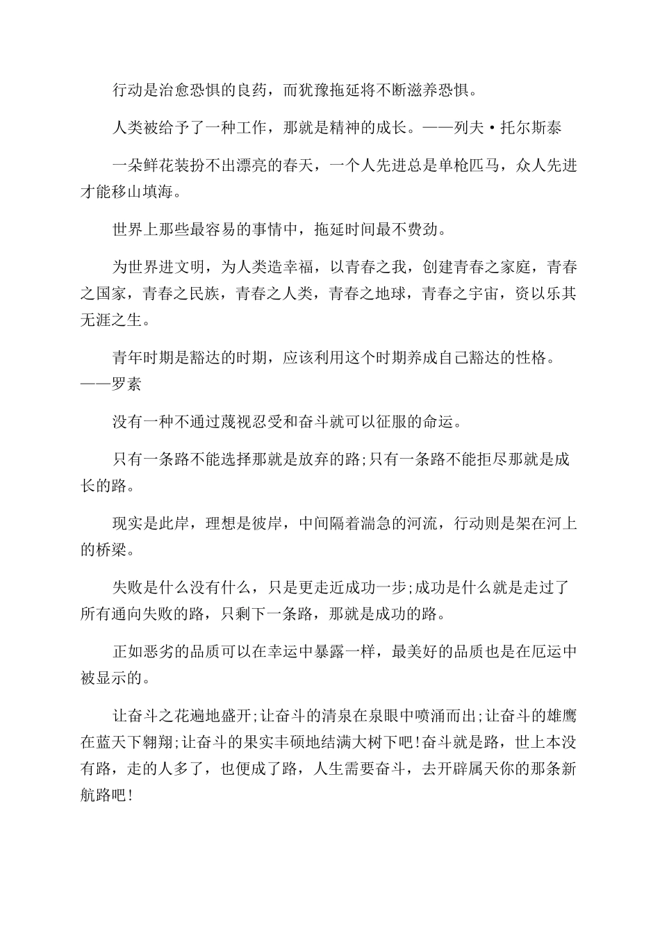 关于成长的励志名言警句集锦_第3页