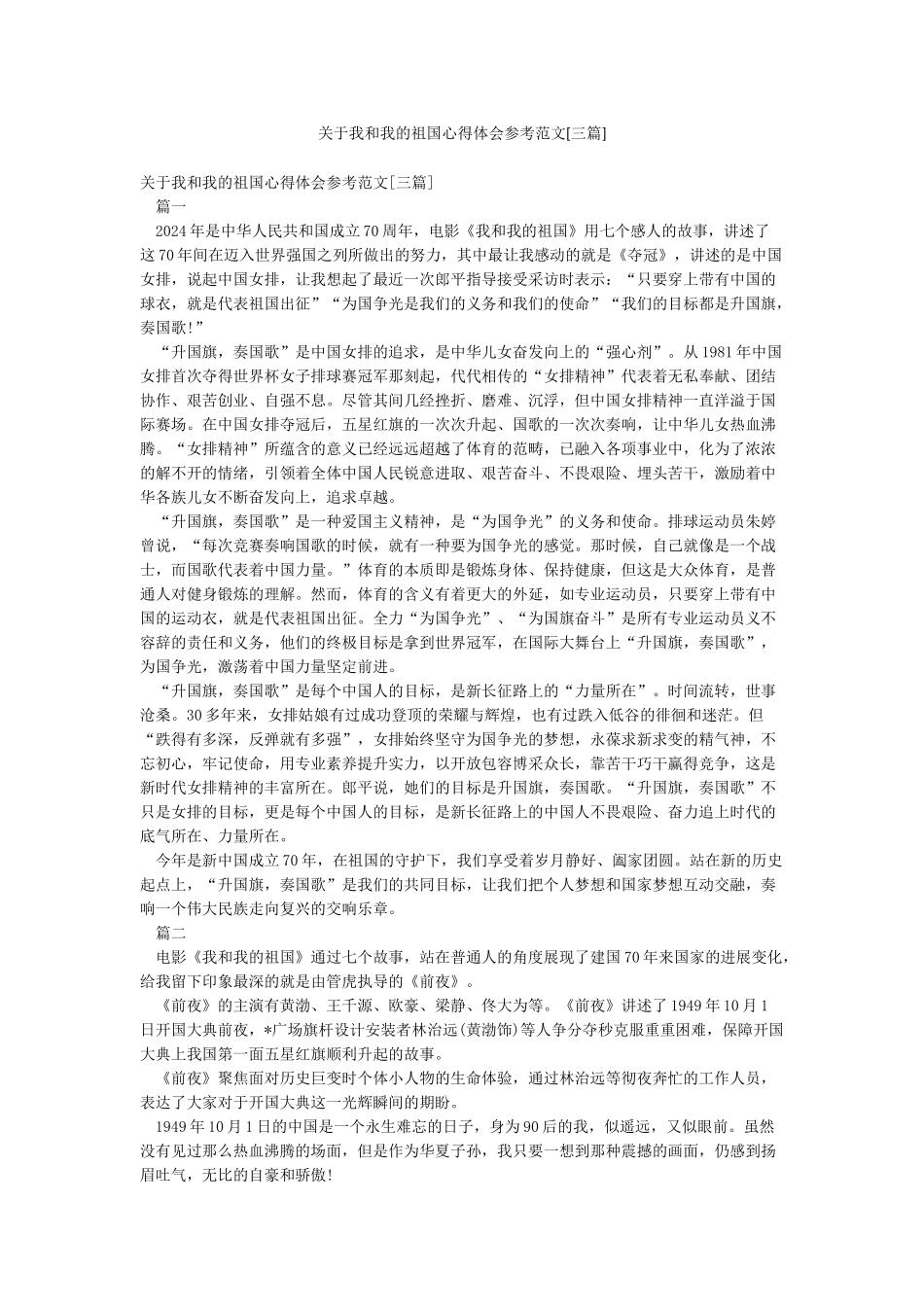 关于我和我的祖国心得体会参考范文_第1页