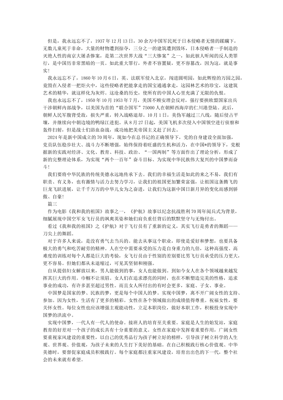 关于我和我的祖国心得体会参考范文_第2页