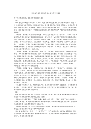 关于我和我的祖国心得体会参考范文