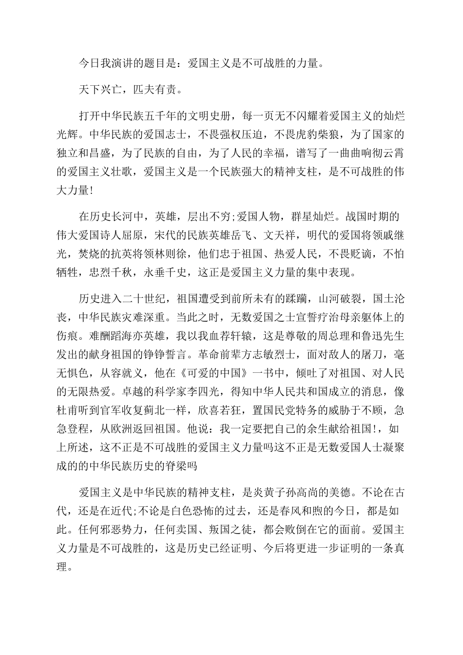 关于我和祖国的精选演讲稿范文_第2页