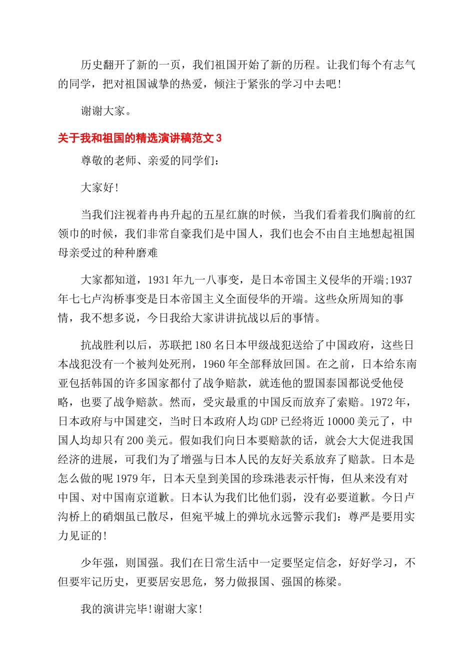 关于我和祖国的精选演讲稿范文_第3页