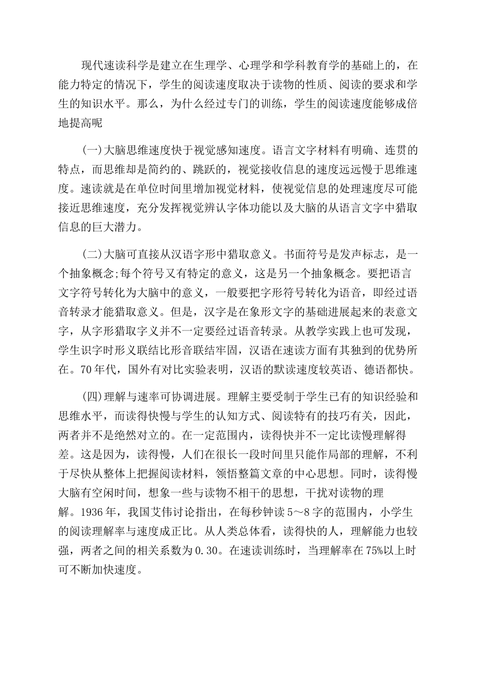 关于我国速读训练的回顾与思考_第3页