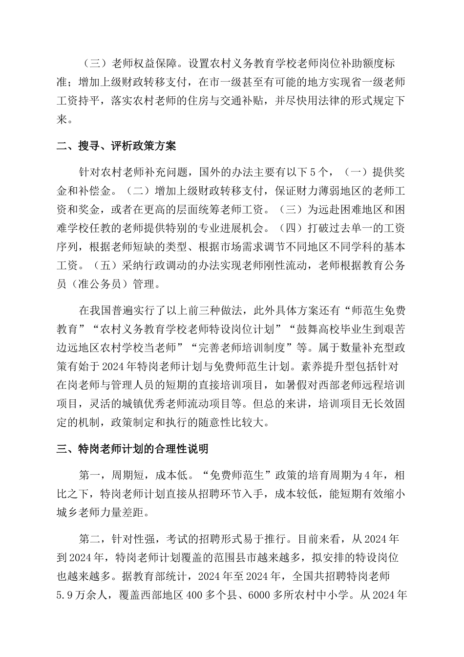关于我国“特岗教师计划的教育政策分析_第2页