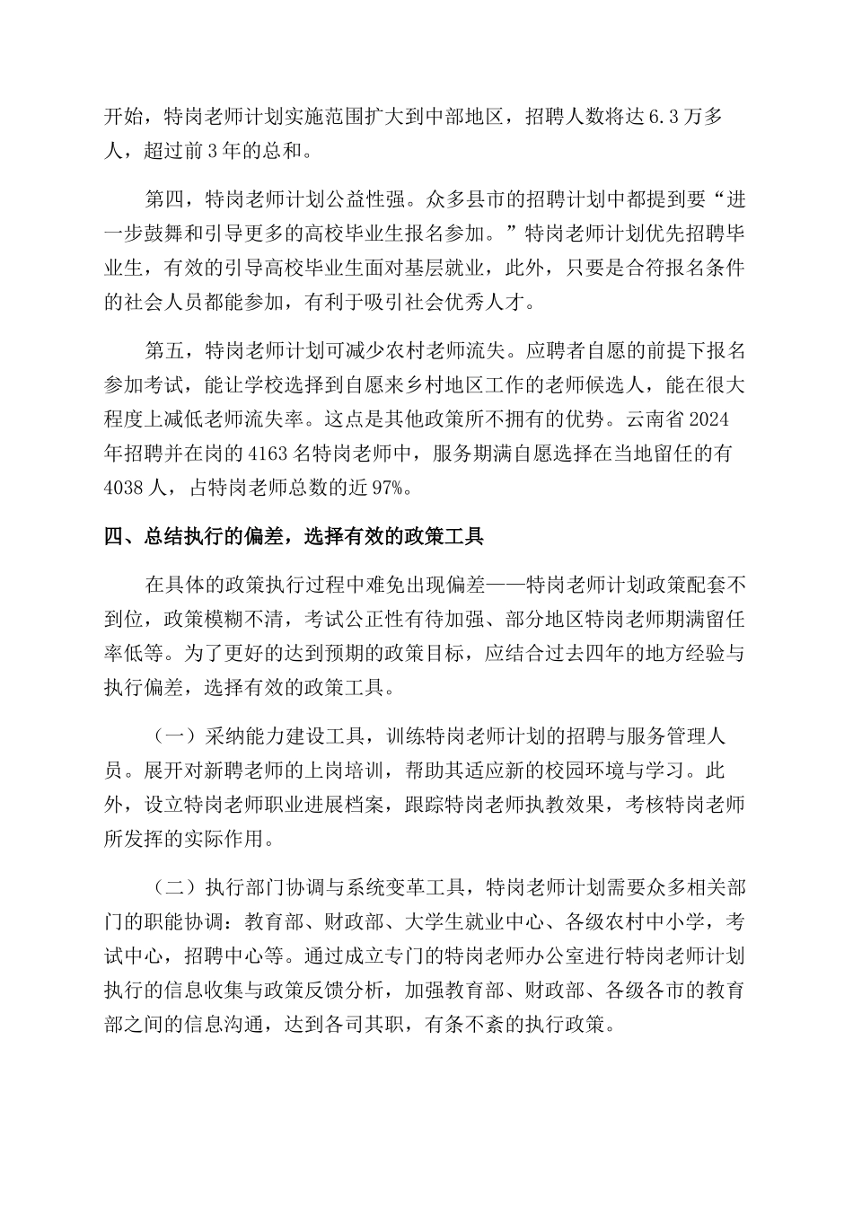 关于我国“特岗教师计划的教育政策分析_第3页