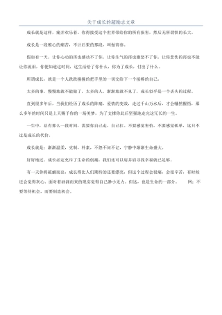 关于成长的超励志文章