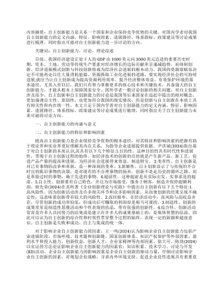 关于我国自主创新能力研究的理论综述