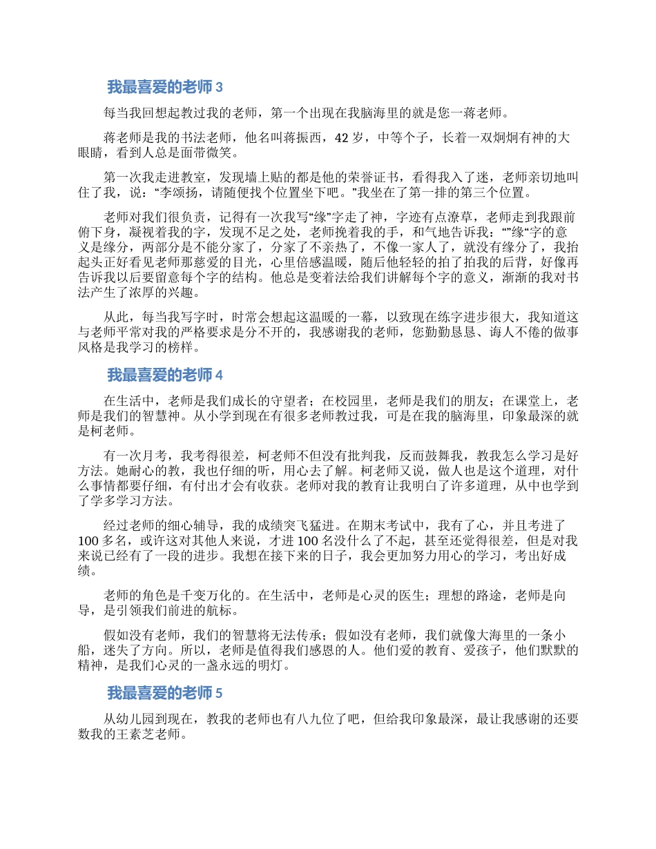 关于我最喜欢的教师作文400字范文5篇_第2页