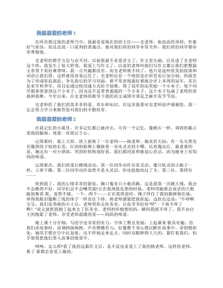 关于我最喜欢的教师作文400字范文5篇