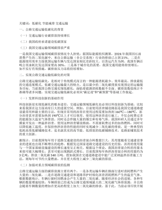 关于我国公路交通运输低碳化的思考