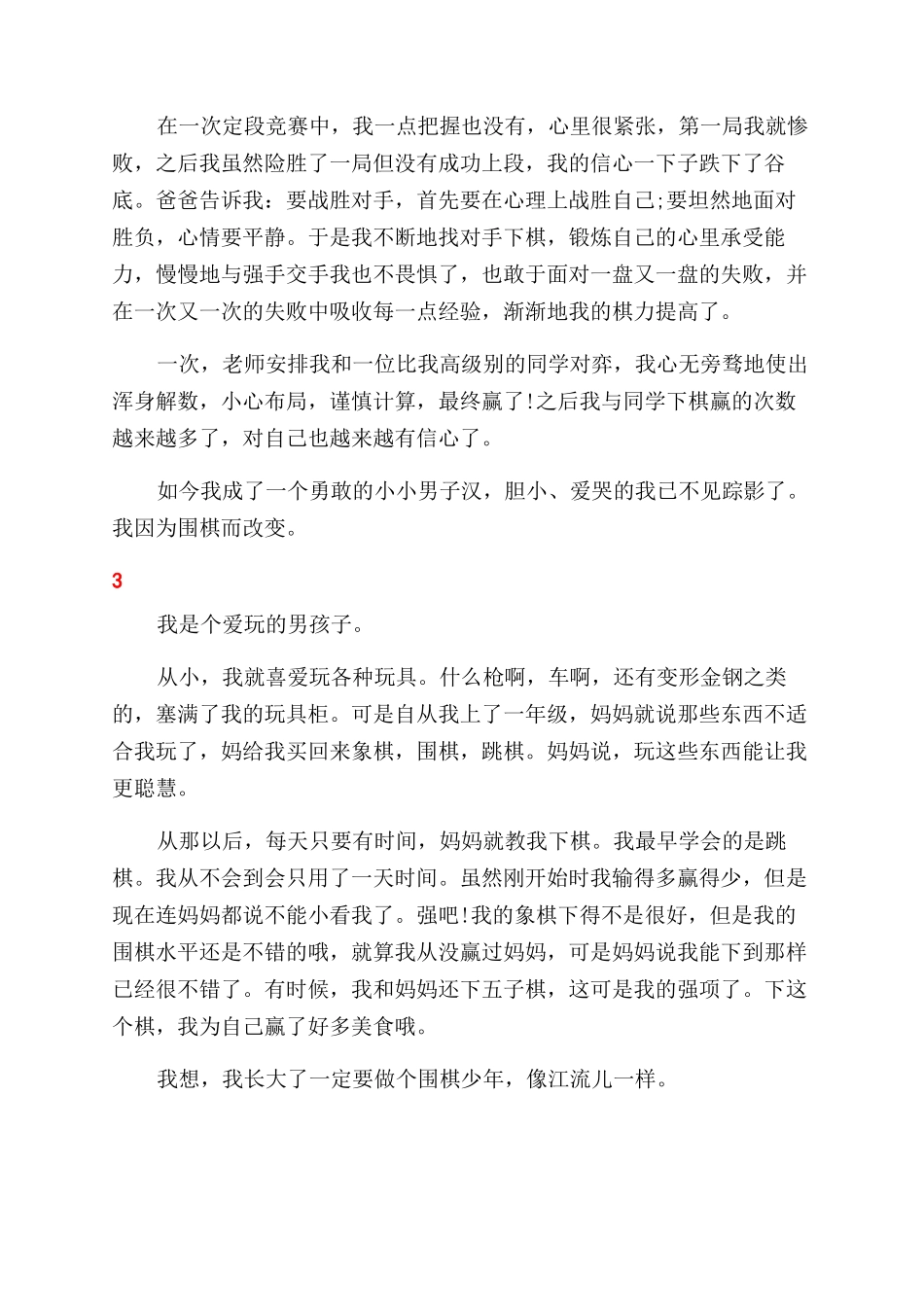 关于我爱下棋的优质日记精选_第2页