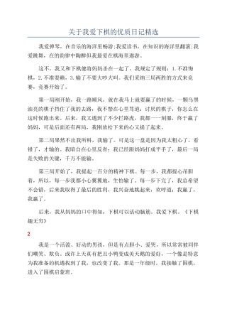 关于我爱下棋的优质日记精选